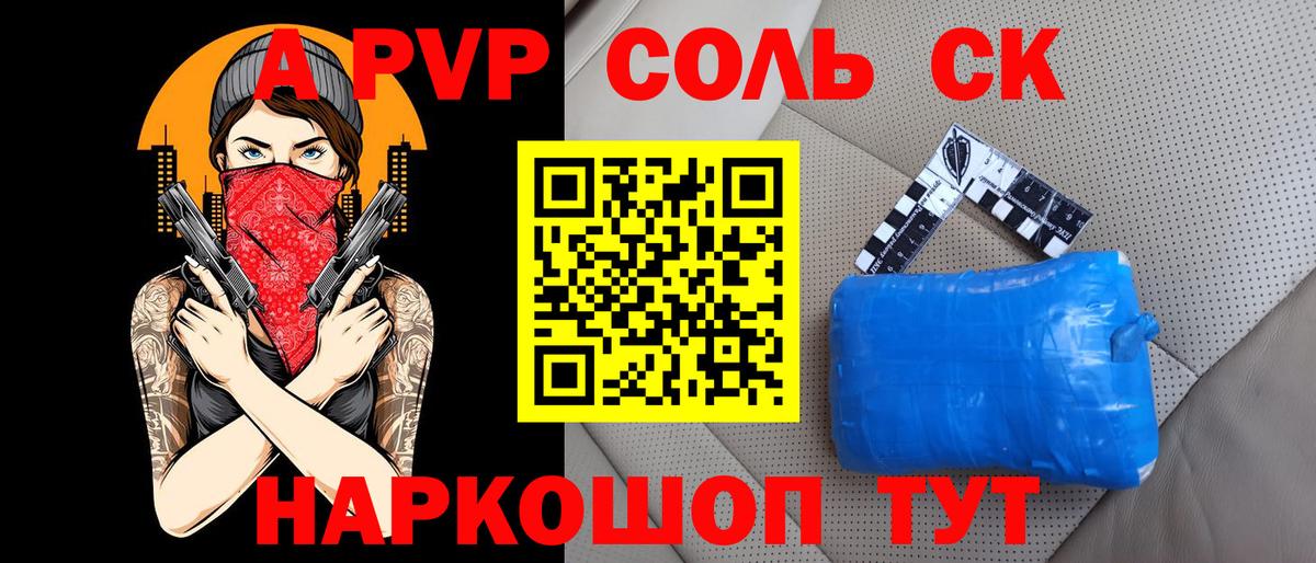 APVP Соль  А ПВП VHQ  Норильск  A PVP  Вход с VPN  A-PVP СК 