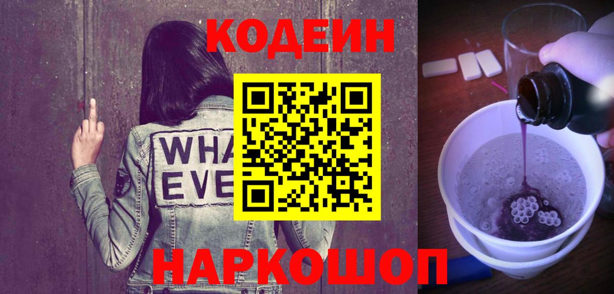 Кодеин Purple Drank  Вход с VPN  Норильск 