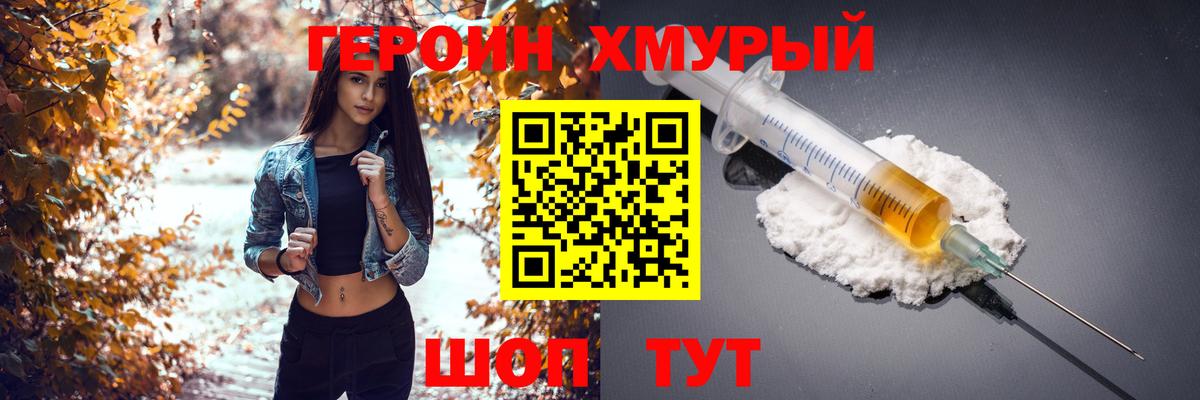 Героин хмурый  Вход с VPN  Норильск 