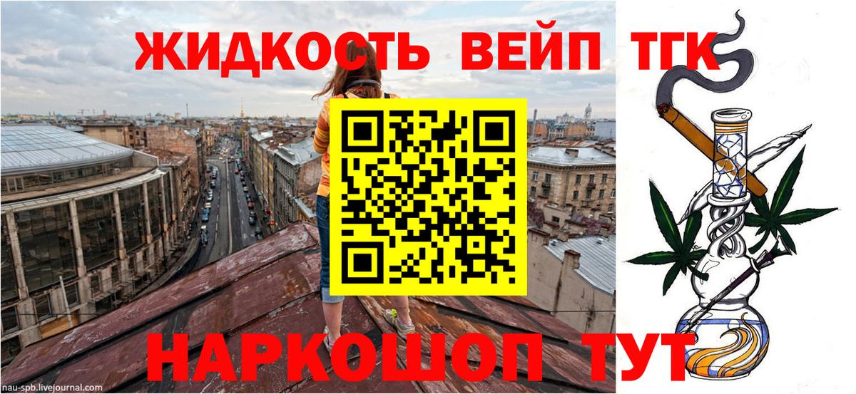 Дистиллят ТГК вейп с тгк  Дистиллят ТГК вейп с тгк  Норильск  Вход с VPN 